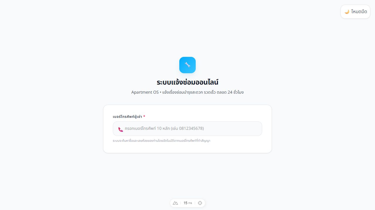 ภาพหน้าจอ แจ้งซ่อมออนไลน์