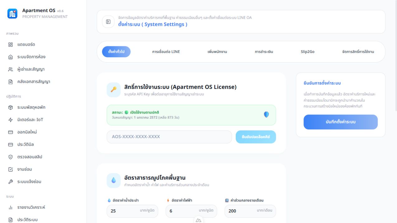 ภาพหน้าจอ ตั้งค่าระบบ
